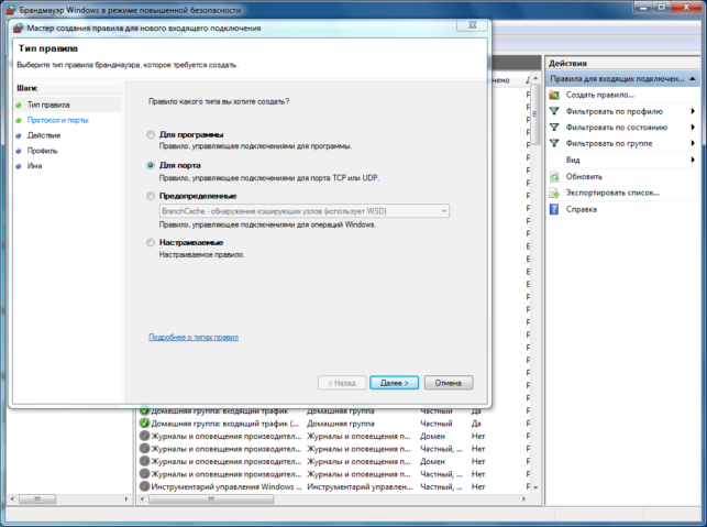 как открыть порты на windows 7