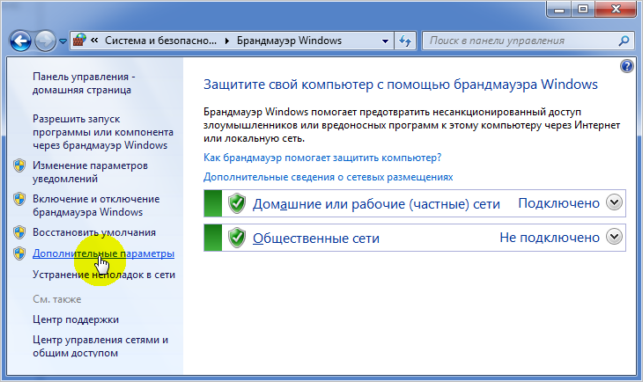 как открыть порты на windows 7
