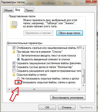 как открыть скрытые папки в windows 7