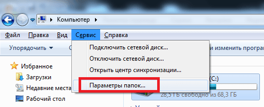 как открыть скрытые папки в windows 7