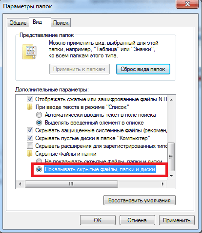 как открыть скрытые папки в windows 7