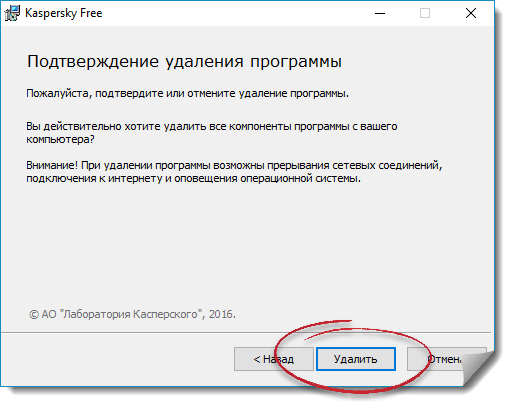 как полностью удалить касперского с компьютера windows 7