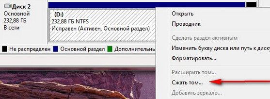 как разделить жесткий диск на 2 части windows 7