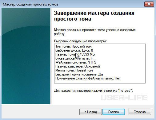 как разделить жесткий диск на 2 части windows 7