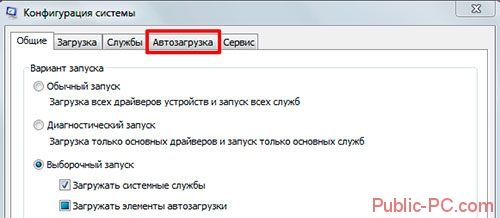 как отключить автозапуск программ в windows 7