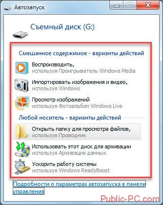 как отключить автозапуск программ в windows 7