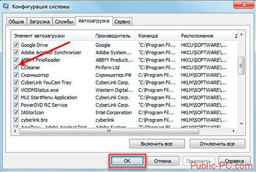как отключить автозапуск программ в windows 7