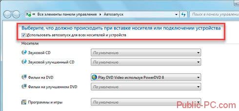 как отключить автозапуск программ в windows 7