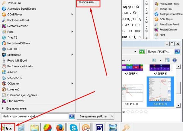 как полностью удалить касперского с компьютера windows 7