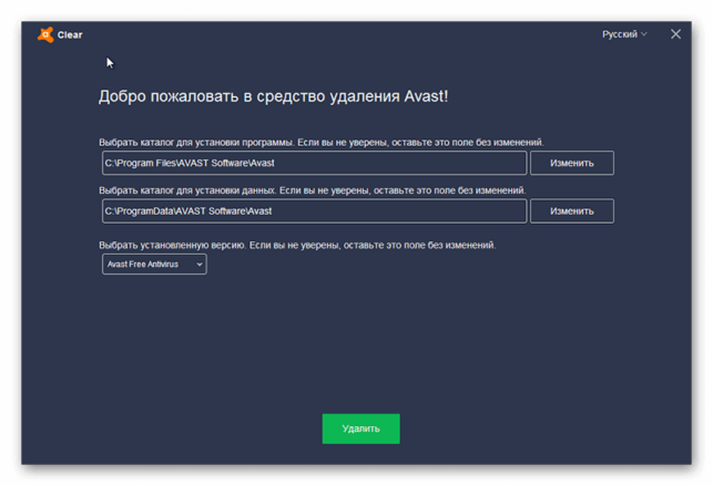 как удалить аваст полностью с виндовс 7