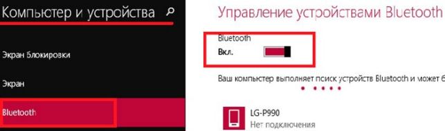 как включить блютуз на ноутбуке windows 7
