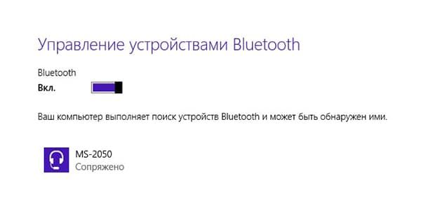 как включить блютуз на ноутбуке windows 7