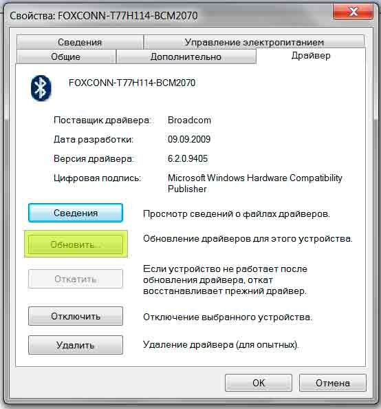 как включить блютуз на ноутбуке windows 7