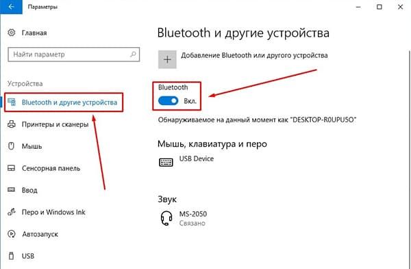 как включить блютуз на ноутбуке windows 7