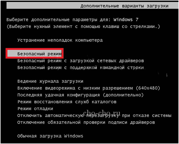 как войти в безопасный режим windows 7