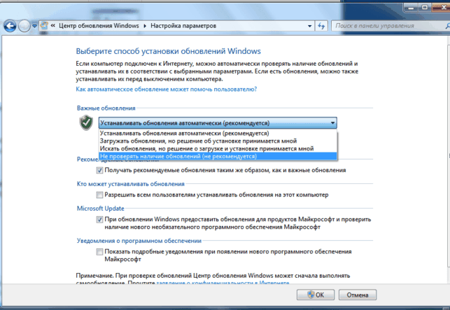 windows 7 как отключить обновления