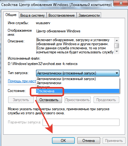 windows 7 как отключить обновления