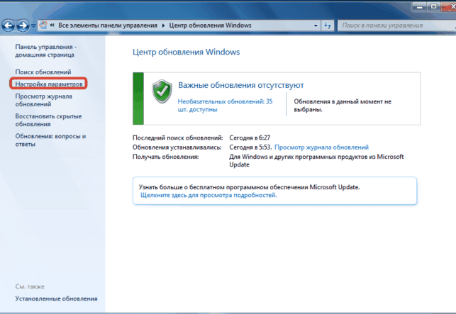 windows 7 как отключить обновления