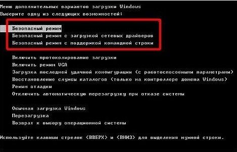 как войти в безопасный режим windows 7