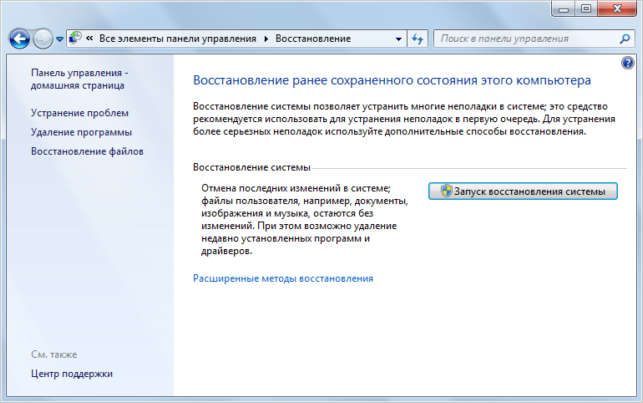 как восстановить виндовс 7