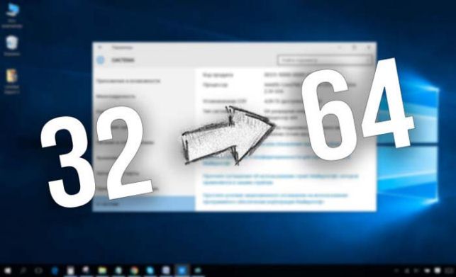 как перейти с 32 на 64 windows 7