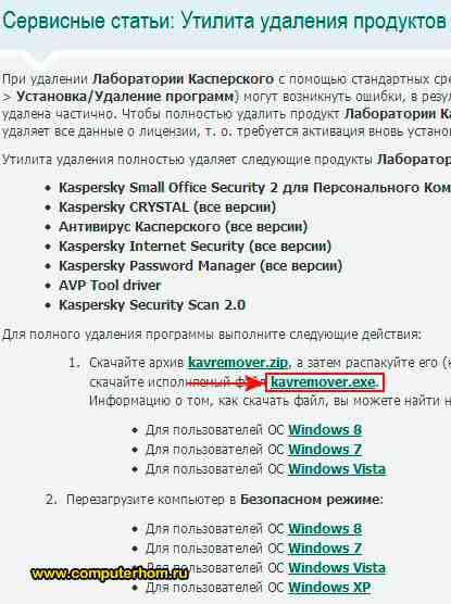 как полностью удалить касперского с компьютера windows 7