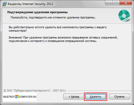 как полностью удалить касперского с компьютера windows 7