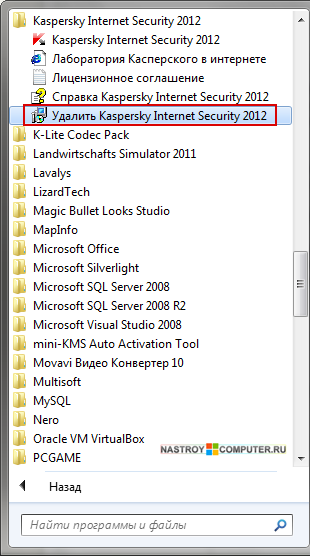 как полностью удалить касперского с компьютера windows 7