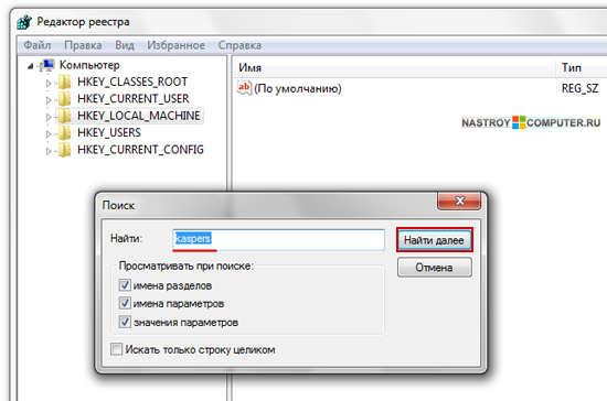 как полностью удалить касперского с компьютера windows 7