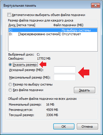 как увеличить файл подкачки в windows 7
