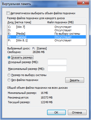 как увеличить файл подкачки в windows 7