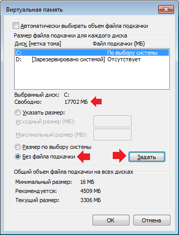 как увеличить файл подкачки в windows 7