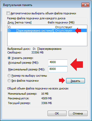 как увеличить файл подкачки в windows 7