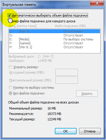как увеличить файл подкачки в windows 7