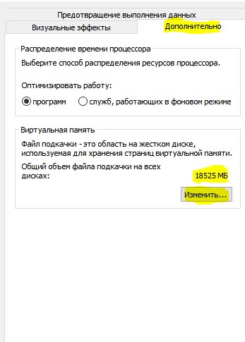 как увеличить файл подкачки в windows 7