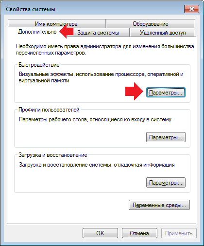 как увеличить файл подкачки в windows 7