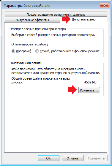 как увеличить файл подкачки в windows 7