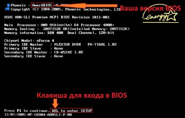 как зайти в биос на виндовс 7