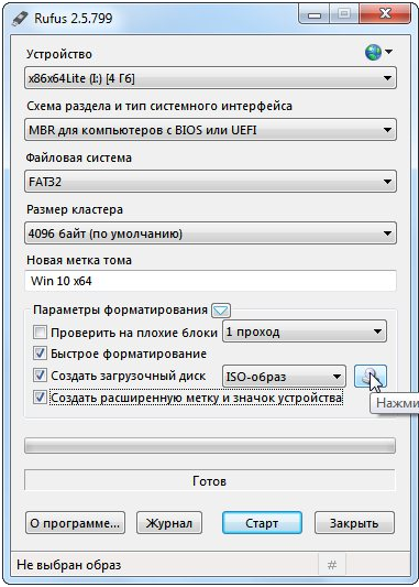 как записать образ windows 7 на флешку