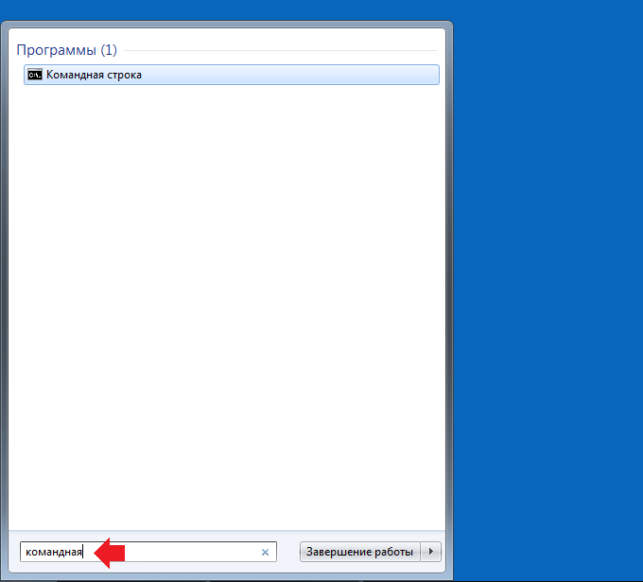 как запустить командную строку от имени администратора на windows 7