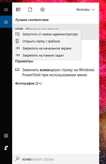 как запустить командную строку от имени администратора на windows 7