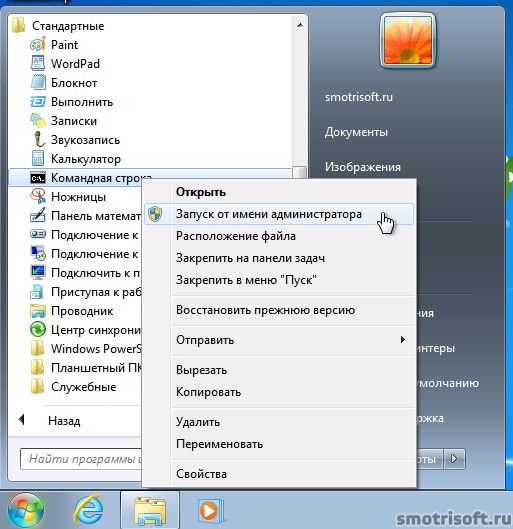 как запустить командную строку от имени администратора на windows 7