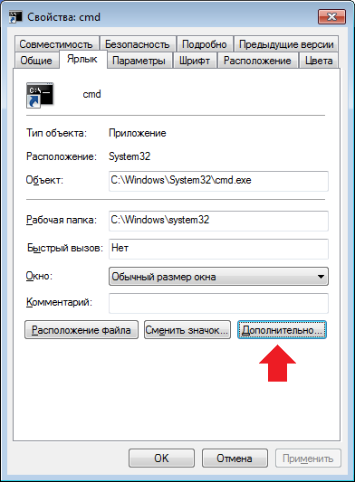 как запустить командную строку от имени администратора на windows 7