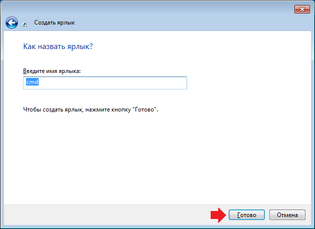 как запустить командную строку от имени администратора на windows 7