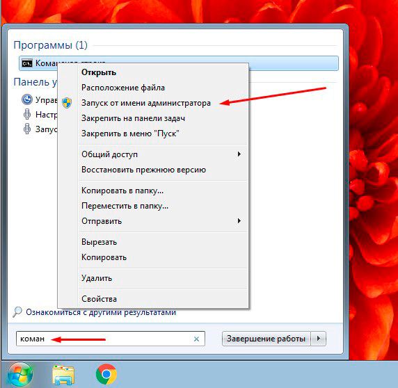 как запустить командную строку от имени администратора на windows 7