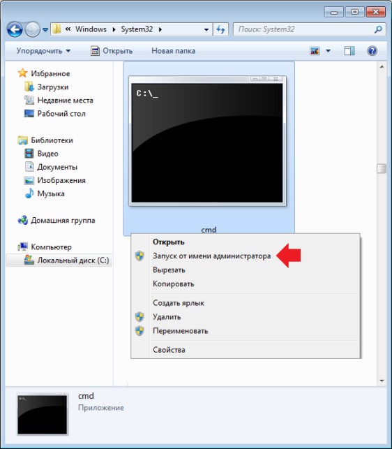 как запустить командную строку от имени администратора на windows 7