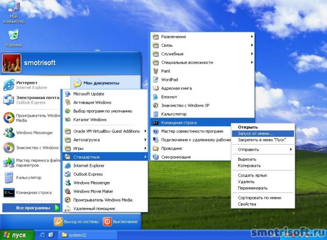 как запустить командную строку от имени администратора на windows 7