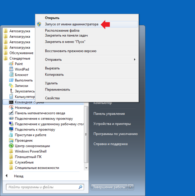 как запустить командную строку от имени администратора на windows 7