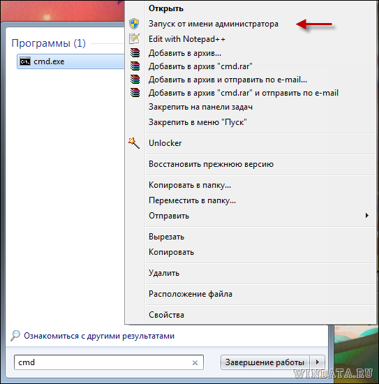 как запустить командную строку от имени администратора на windows 7