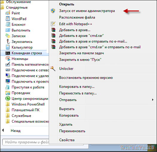 как запустить командную строку от имени администратора на windows 7